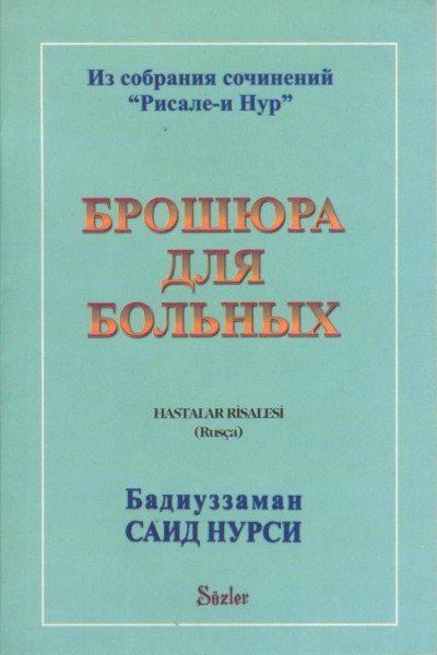 Rusca - Hastalar Risalesi